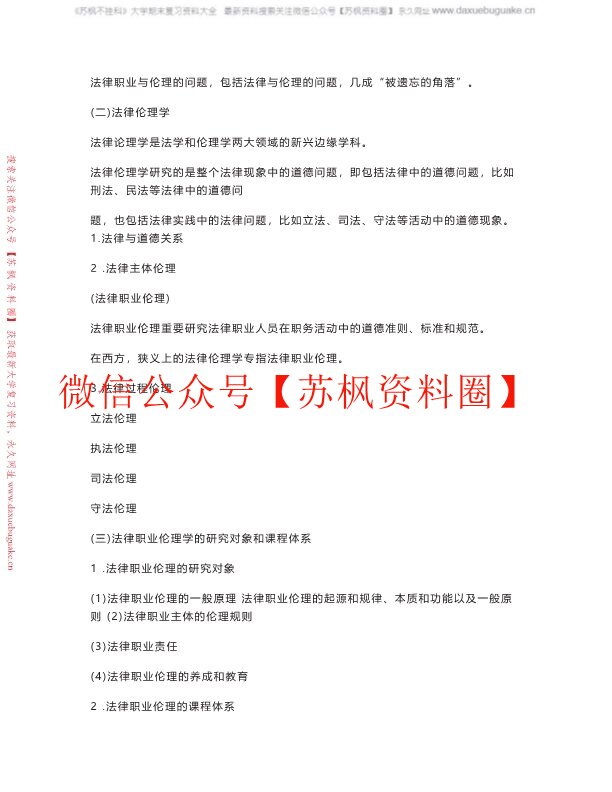 法律职业伦理